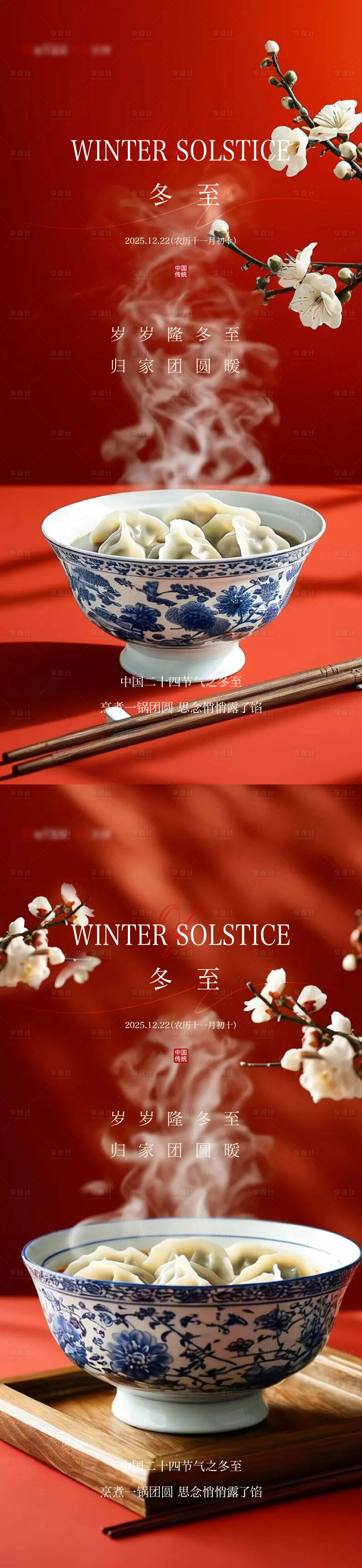 源文件下載【享設(shè)計(jì)】搜索編號(hào)：20310034432039569【冬至立冬小雪大雪】