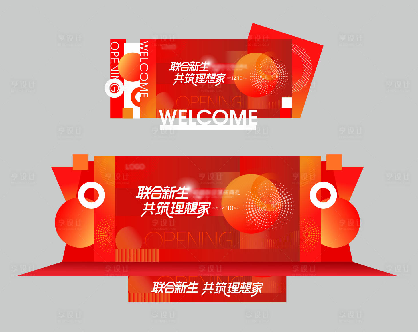 源文件下载【享设计】搜索编号：72540034372565830【地产开业交付交房庆典舞台留影区美陈】