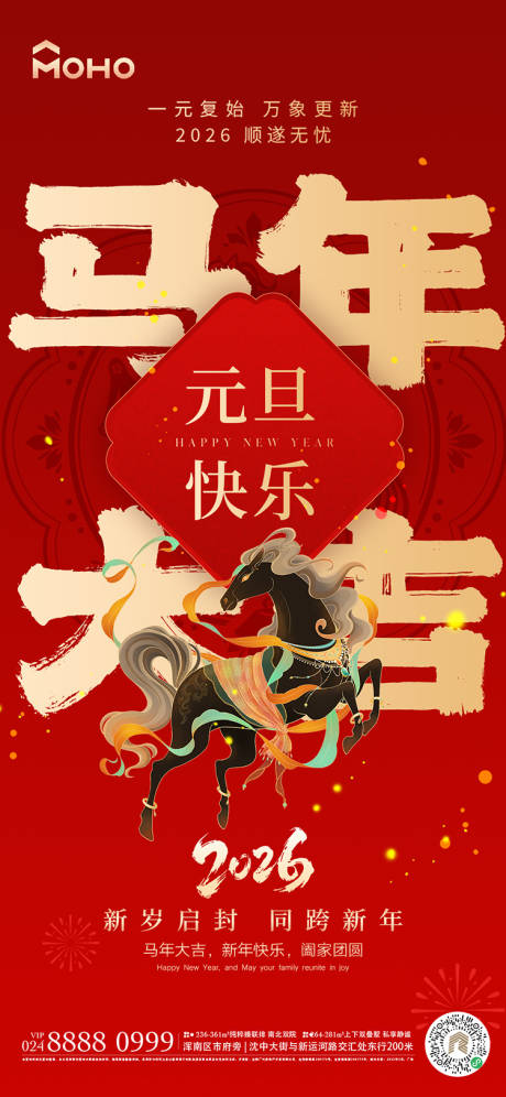 源文件下載【享設(shè)計(jì)】搜索編號(hào)：80430034422058763【2026馬年元旦海報(bào)】