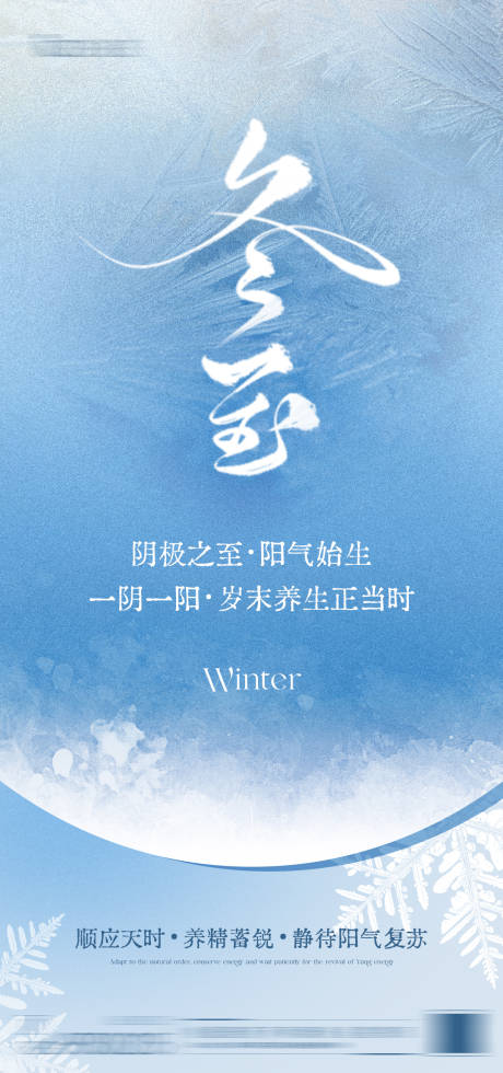 源文件下载【享设计】搜索编号：80100034523261907【冬至节气简约海报】