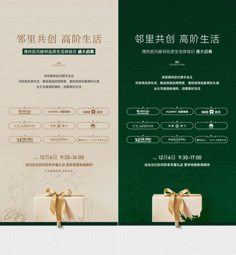 源文件下载【享设计】搜索编号：79560034336411025【活动前宣系列海报】