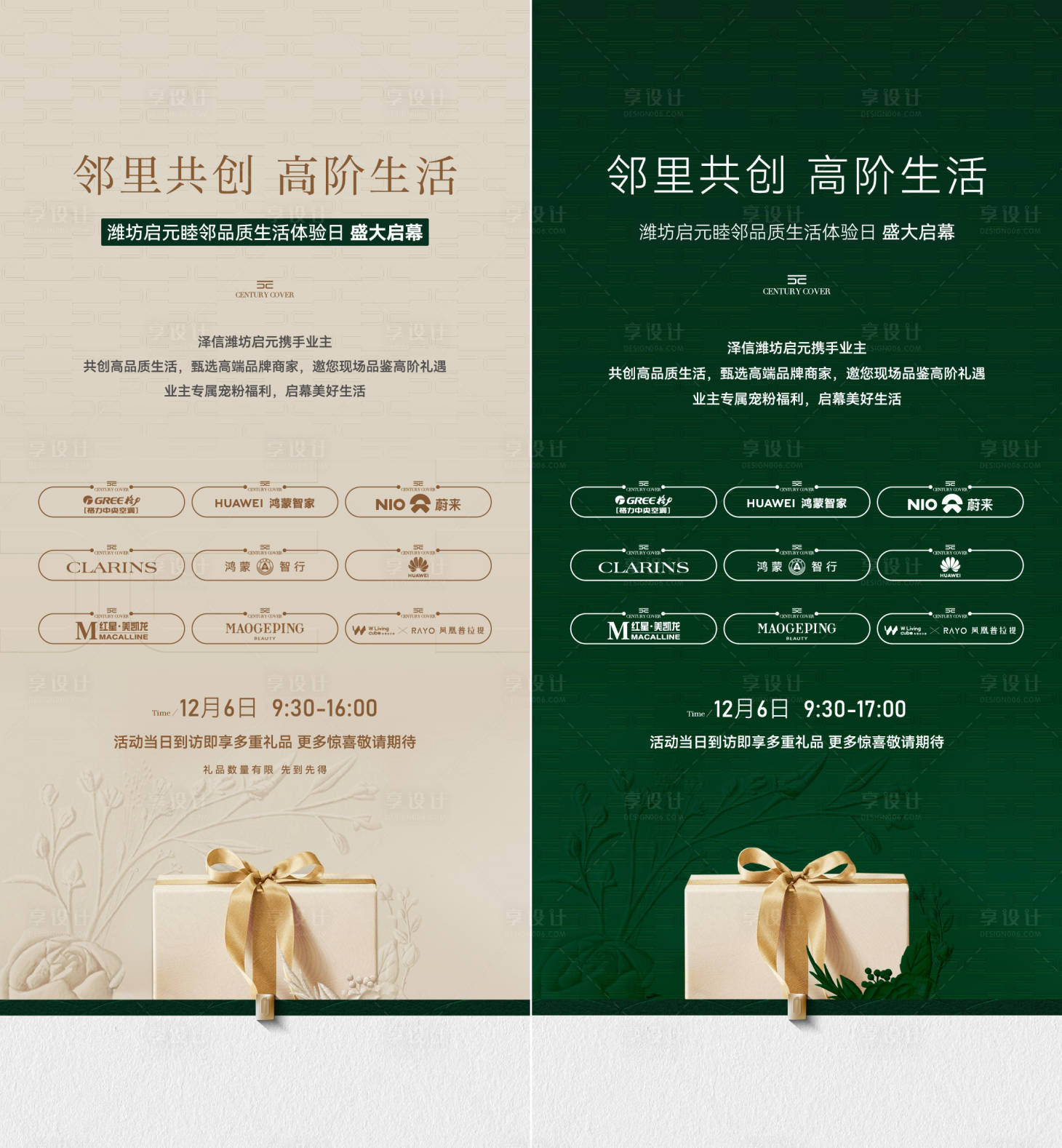 源文件下载【享设计】搜索编号：79560034336411025【活动前宣系列海报】