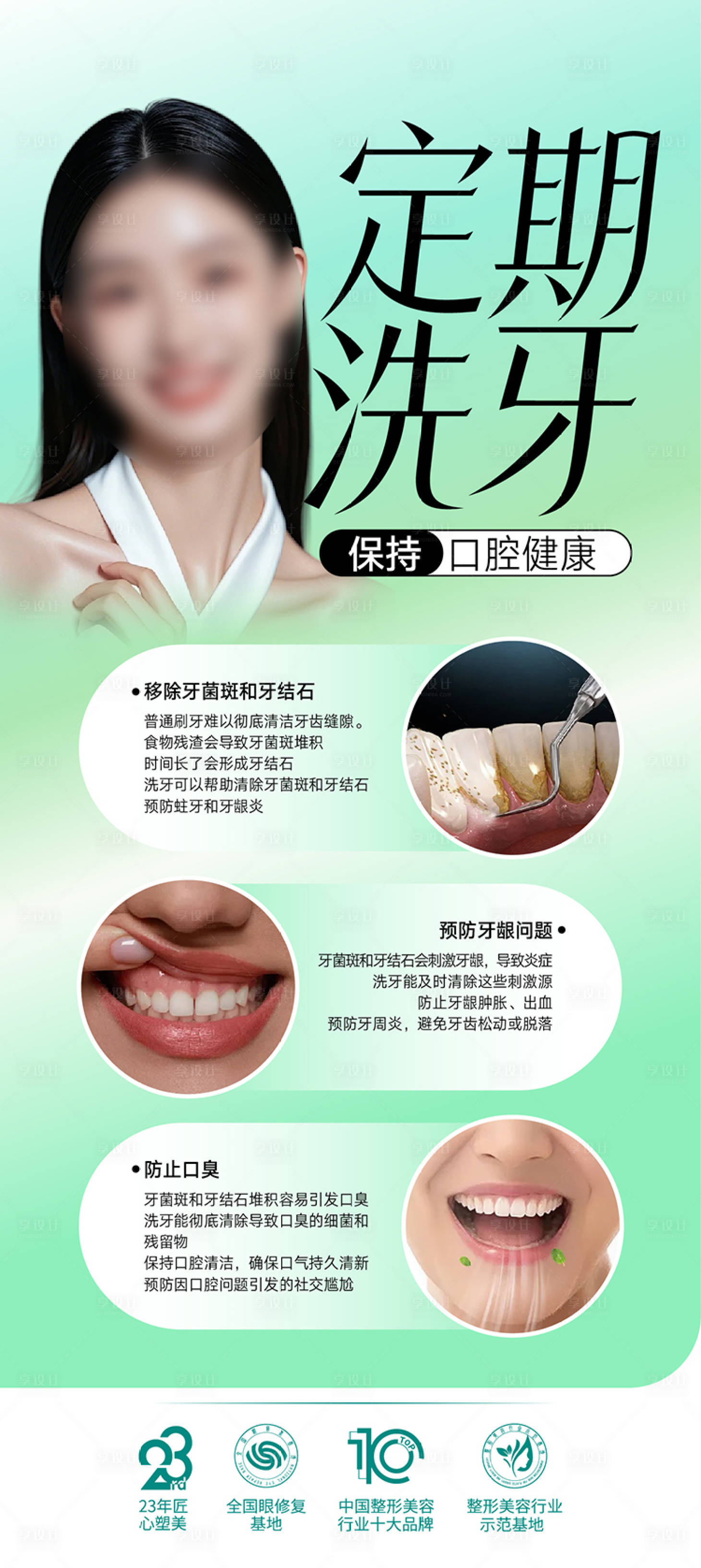 源文件下载【享设计】搜索编号：40010034754897262【医美口腔洗牙宣传海报】