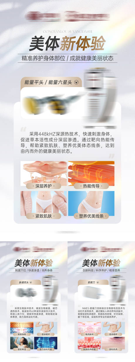 源文件下载【享设计】搜索编号：24750034583798373【医美医疗轻体养颜塑形减肥器械产品海报】