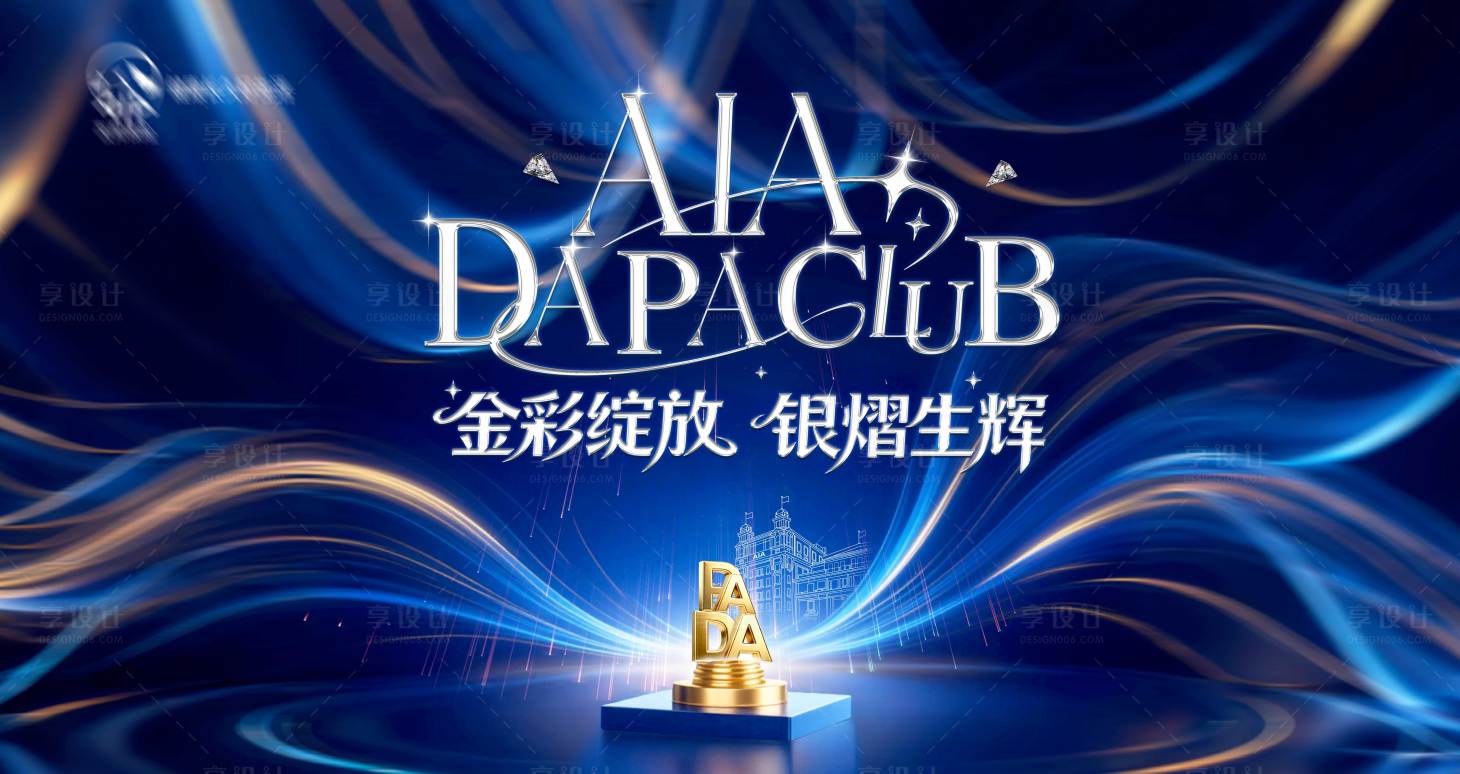 源文件下載【享設計】搜索編號：72100034425667253【表彰主視覺璀璨活動展板】