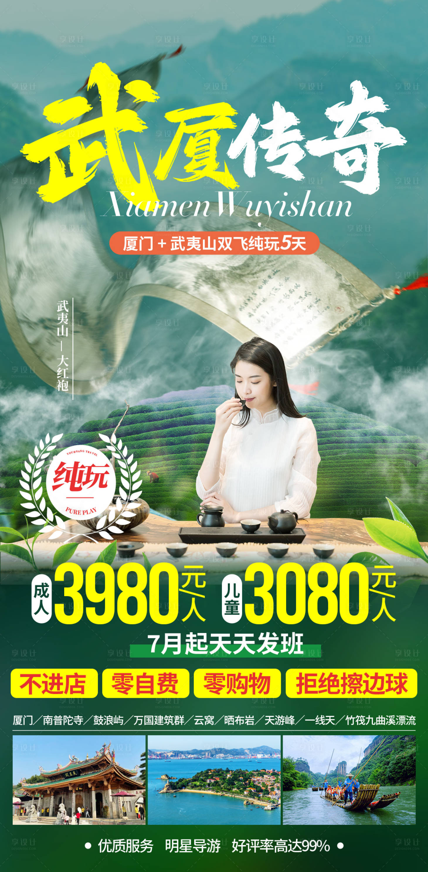 源文件下载【享设计】搜索编号：60520034562297496【武厦传奇】