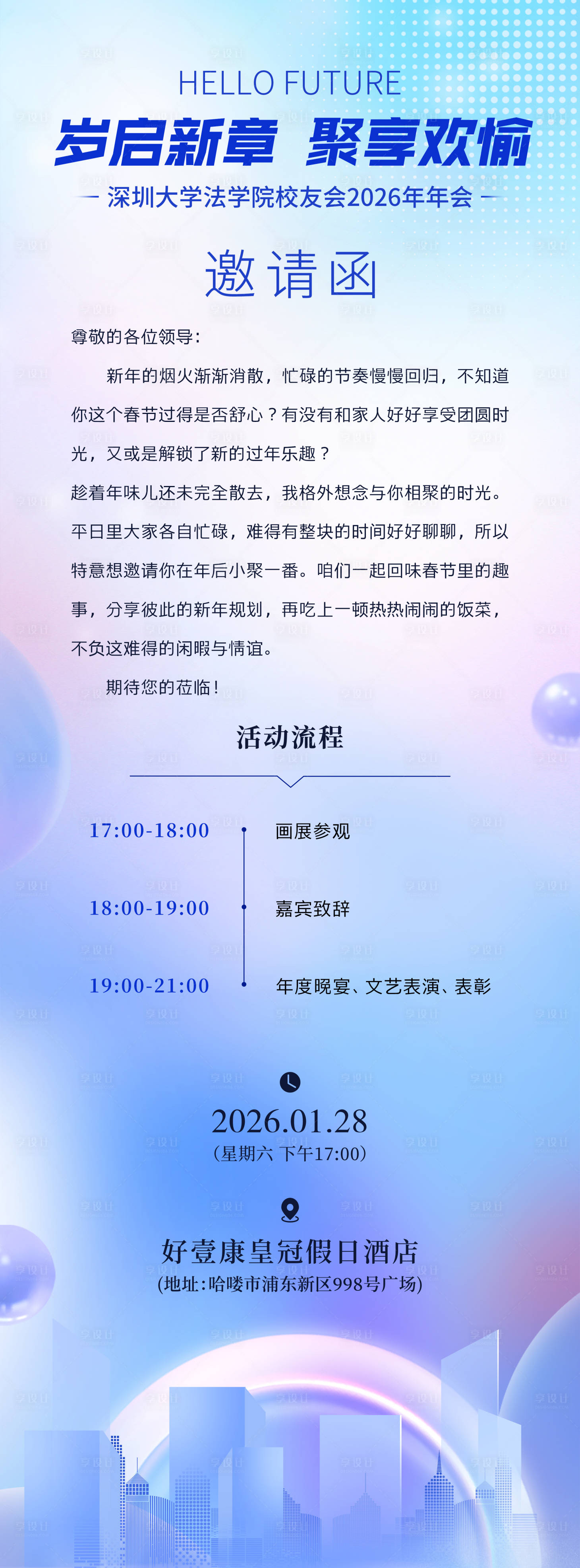 源文件下载【享设计】搜索编号：35670034801863236【邀请函】