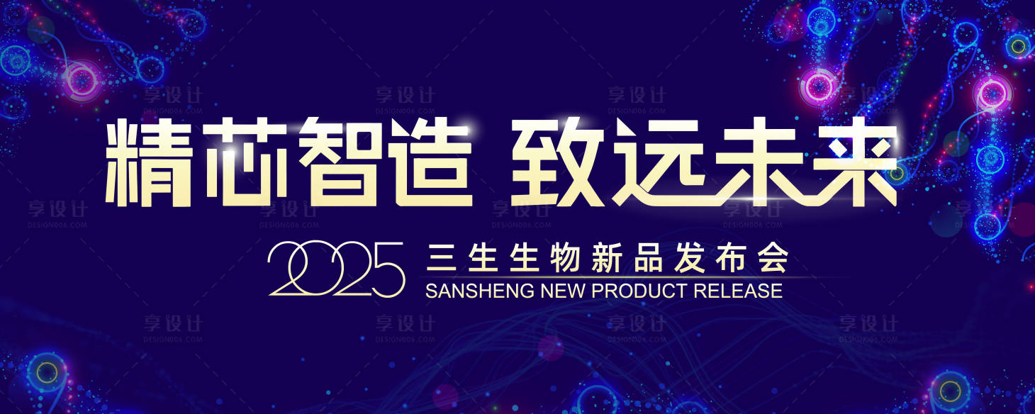 源文件下载【享设计】搜索编号：53560034663828751【生物科技背景板】