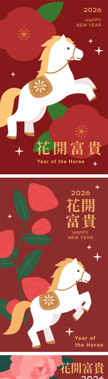 源文件下載【享設計】搜索編號：73510034473407306【2026馬年新年海報】