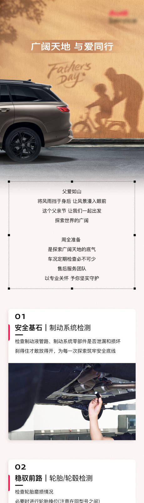 源文件下载【享设计】搜索编号：26220034777659515【广阔天地与爱同行汽车售后服务海报长图】