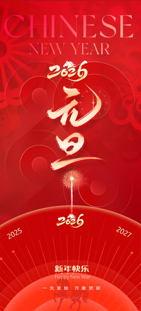 源文件下載【享設計】搜索編號：19580034480963052【元旦海報】