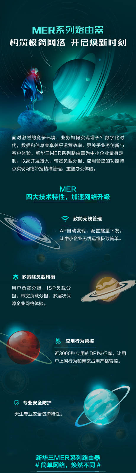 源文件下载【享设计】搜索编号：65330034680904905【路由器长图】