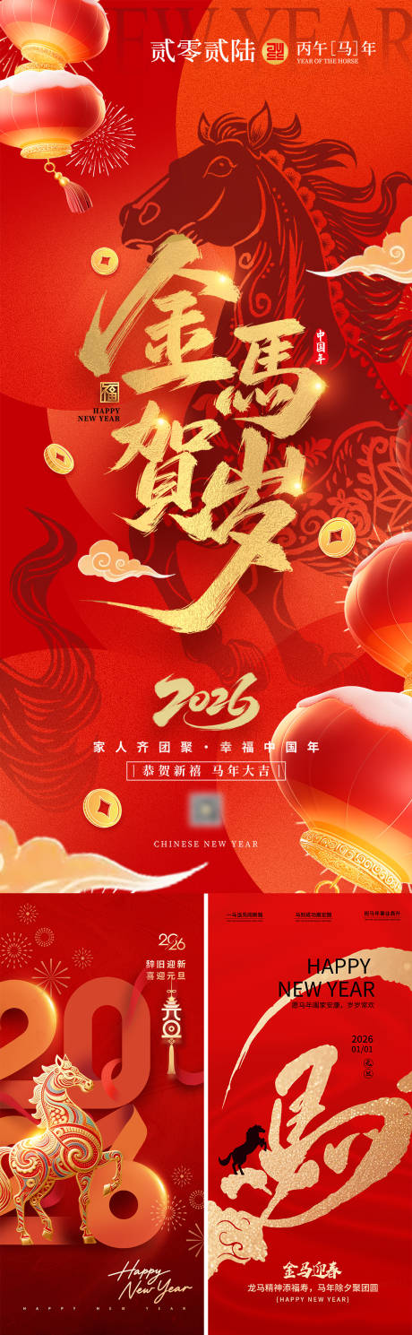 源文件下载【享设计】搜索编号：14440034669739954【元旦海报】