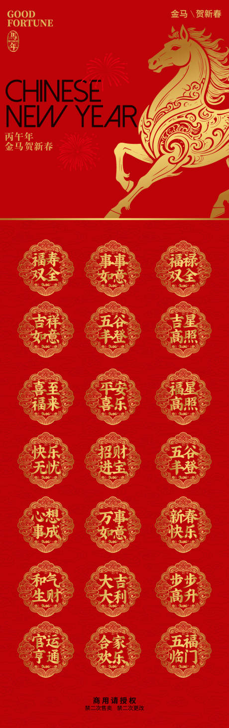 源文件下载【享设计】搜索编号：19030034691987081【金马贺新春新春祝福新年愿望】