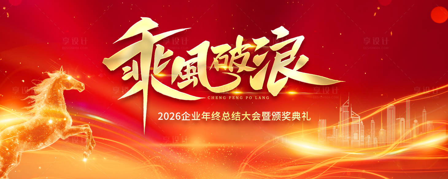 源文件下载【享设计】搜索编号：87010034705584463【年终会议冲刺】