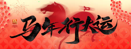 源文件下载【享设计】搜索编号：45200034365656350【年会活动背景】