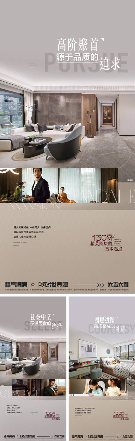 源文件下载【享设计】搜索编号：90870034395717027【豪宅圈层海报】