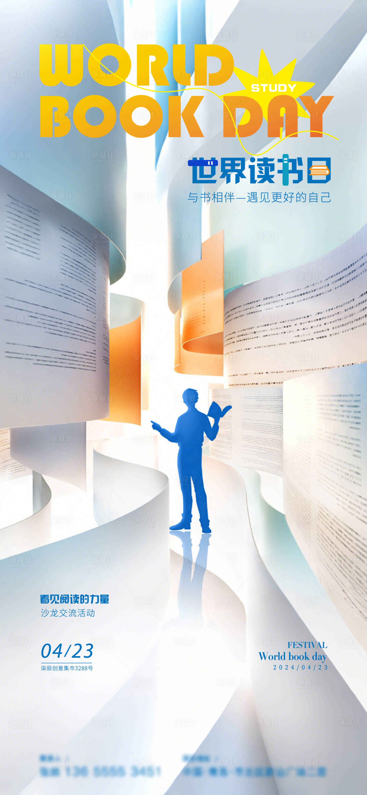 源文件下载【享设计】搜索编号：19030034412522513【教师节读书会活动主画面】