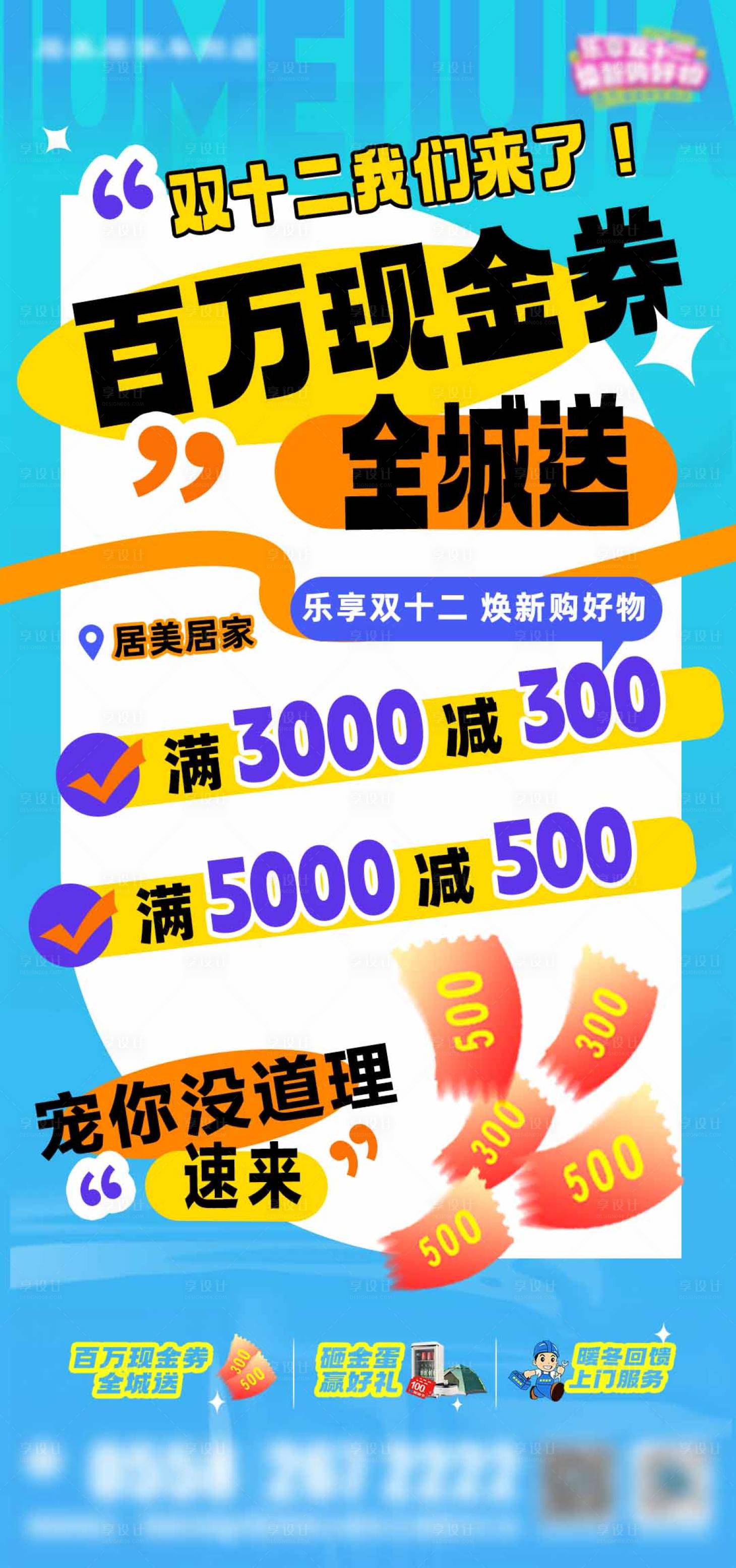 源文件下载【享设计】搜索编号：50330034495335646【家居商场双十二优惠券海报】