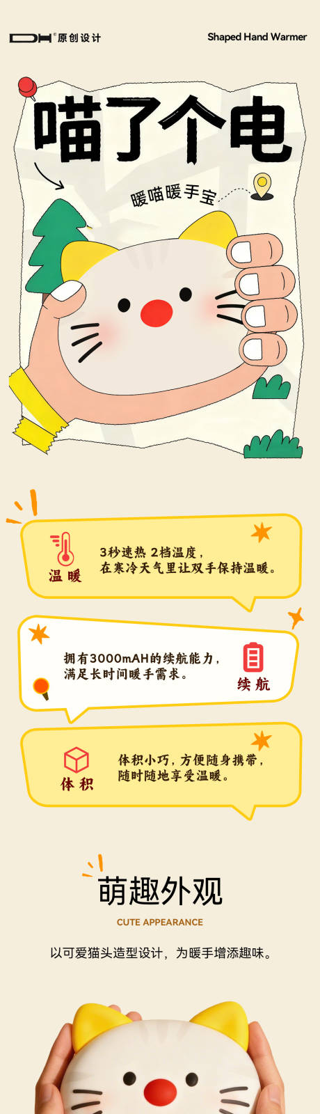 源文件下载【享设计】搜索编号：13870034427271667【电商暖手宝详情页长图】