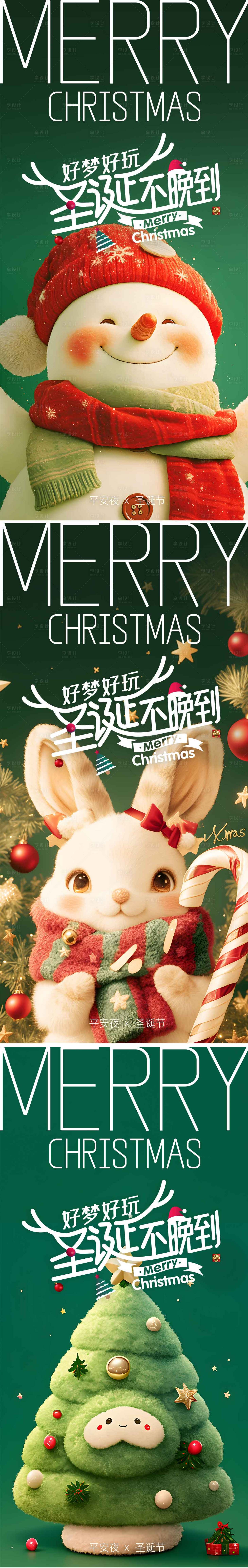 源文件下载【享设计】搜索编号：53780034447472079【圣诞节海报】