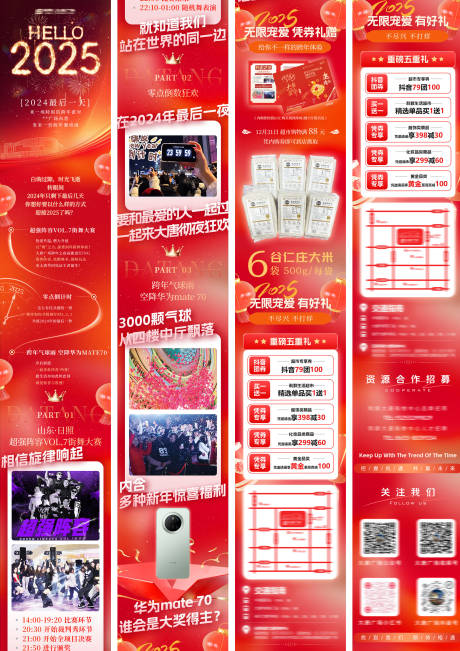 源文件下载【享设计】搜索编号：54150034460104677【商场跨年活动公众号长图】