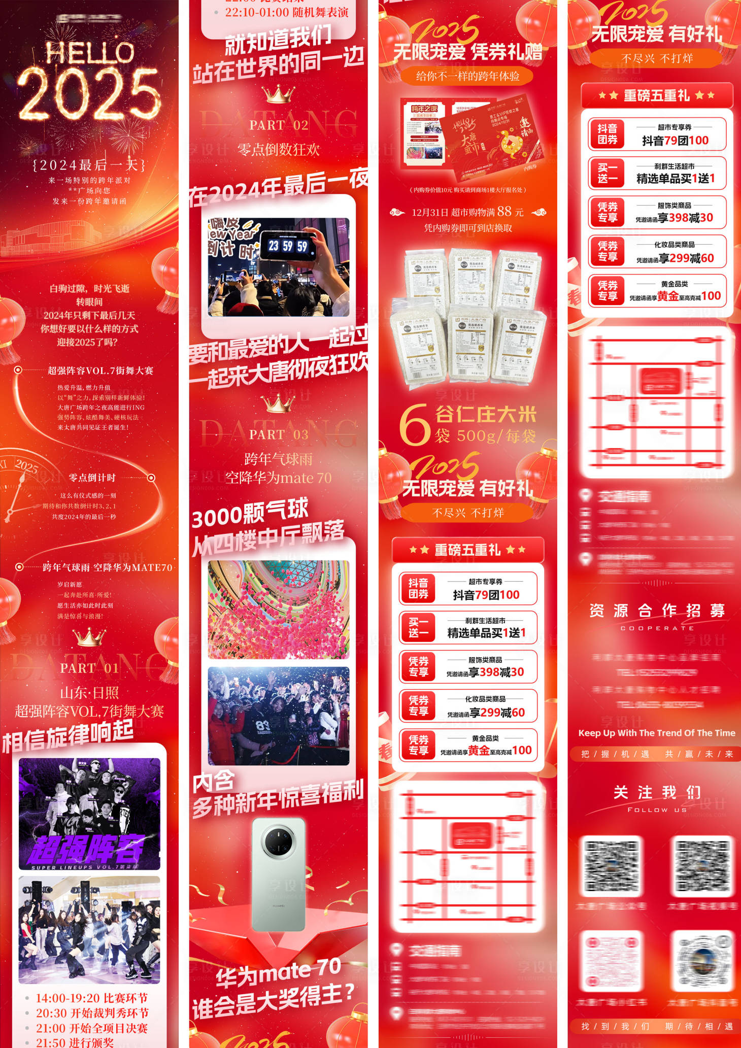 源文件下载【享设计】搜索编号：54150034460104677【商场跨年活动公众号长图】