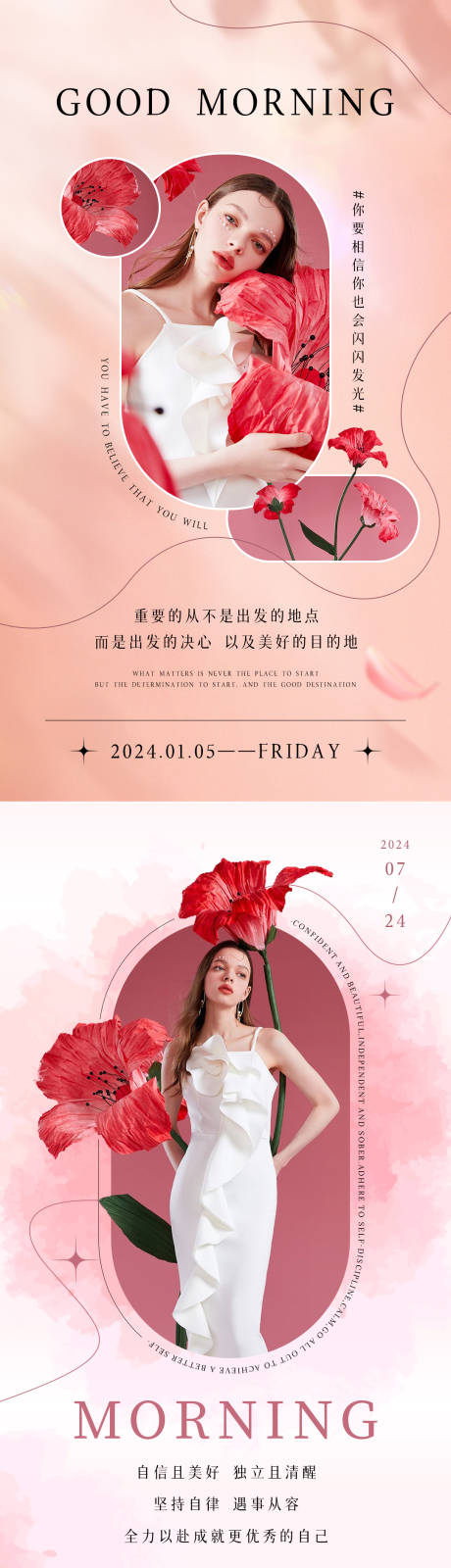 源文件下载【享设计】搜索编号：86240034324183738【美业日签早安图】