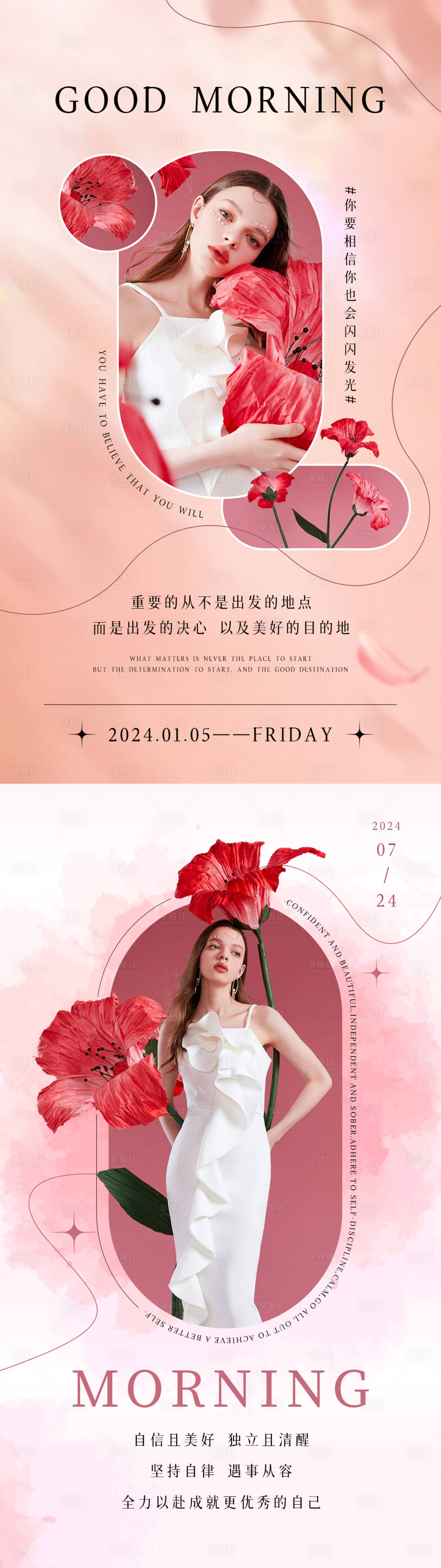 源文件下载【享设计】搜索编号：86240034324183738【美业日签早安图】
