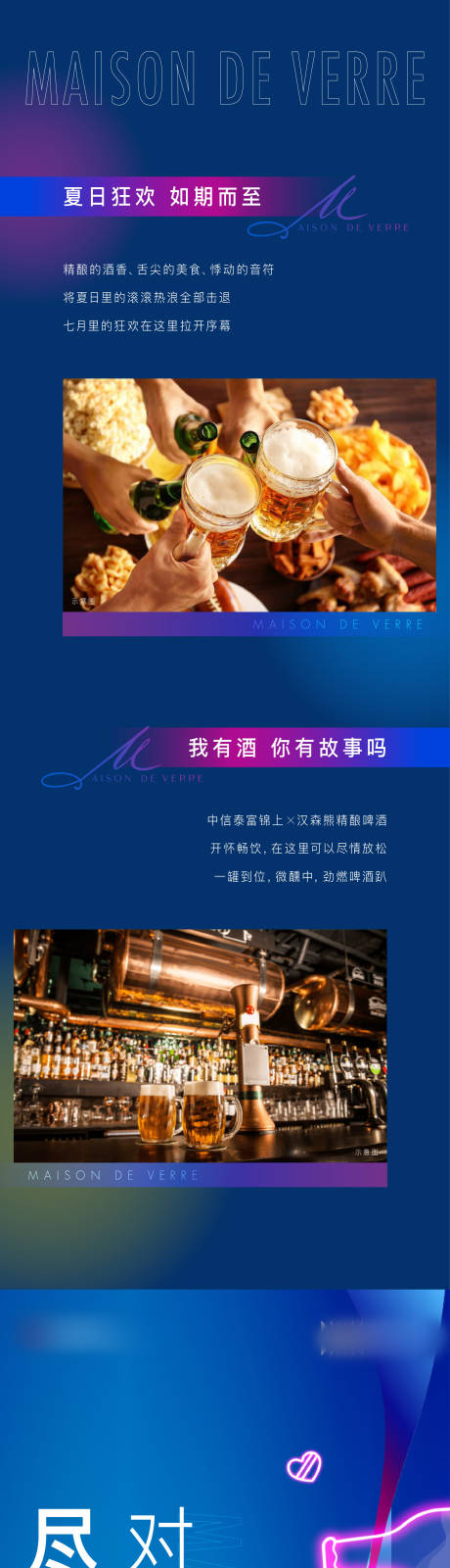 源文件下载【享设计】搜索编号：12050033249047194【小酒馆活动长图】