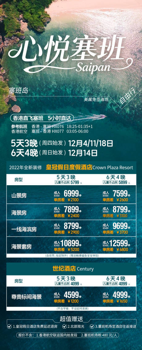 源文件下载【享设计】搜索编号：19550034344459907【心悦塞班美属免签海岛】