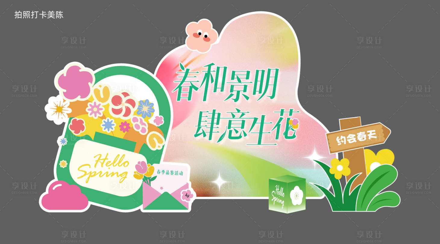 源文件下载【享设计】搜索编号：62460034309765675【春日氛围美陈打卡装置】