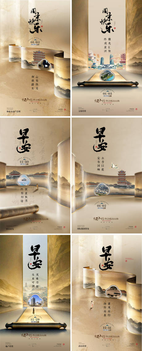 源文件下载【享设计】搜索编号：88840034734617112【地产早安中式复古海报】