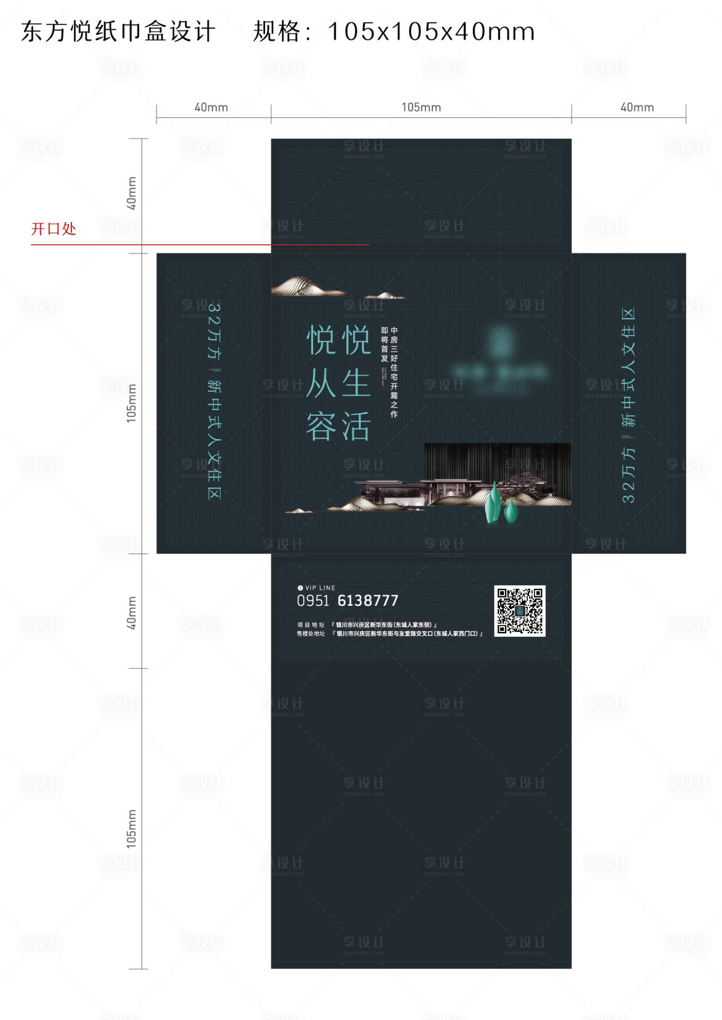 源文件下载【享设计】搜索编号：62910034795159653【纸巾盒包装设计】