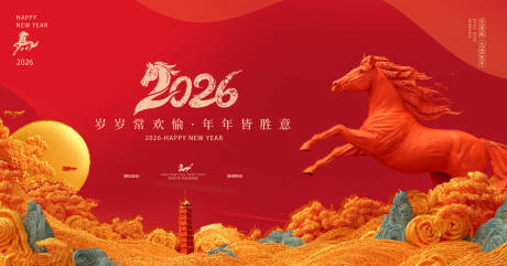 源文件下载【享设计】搜索编号：11670034697023505【马年新年活动背景板】