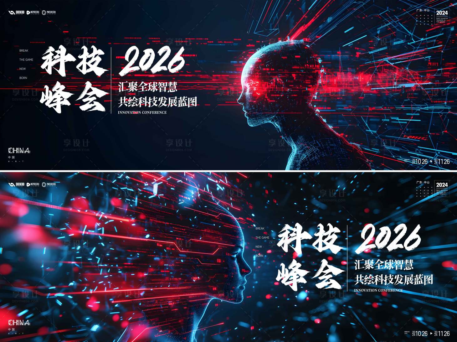 源文件下载【享设计】搜索编号：26950034447713864【科技峰会】