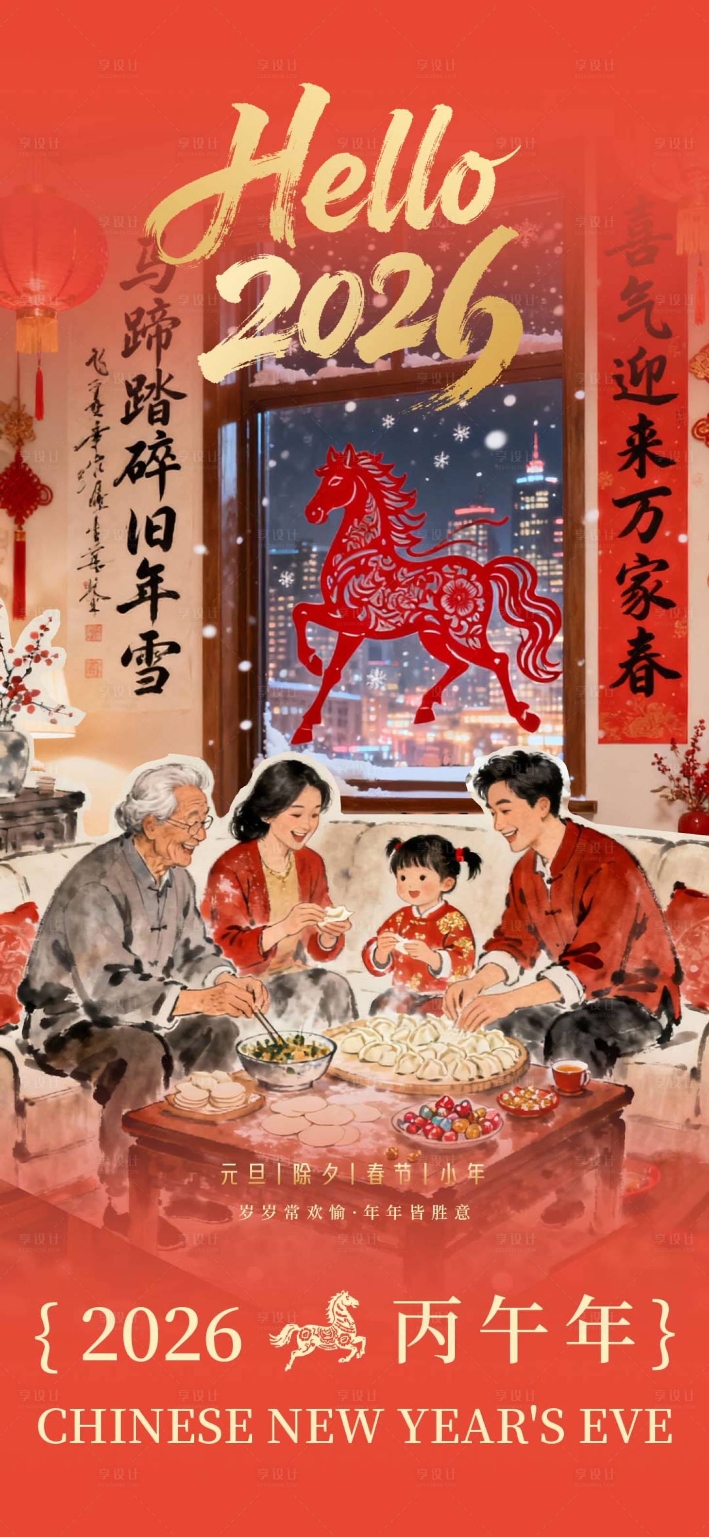 源文件下载【享设计】搜索编号：94590034316646524【2026新年插画系列海报】