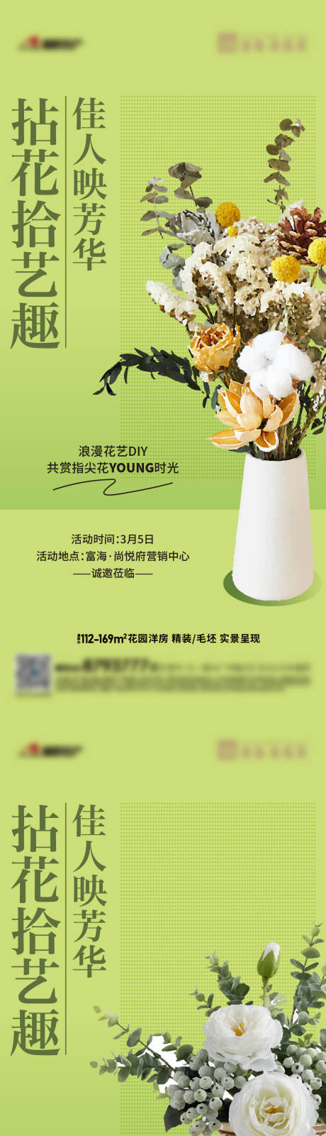 源文件下载【享设计】搜索编号：23910034409265806【插花活动单图】