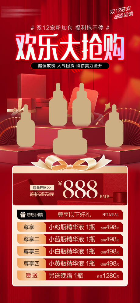 源文件下载【享设计】搜索编号：58670034307823831【美业医美双十二欢乐】