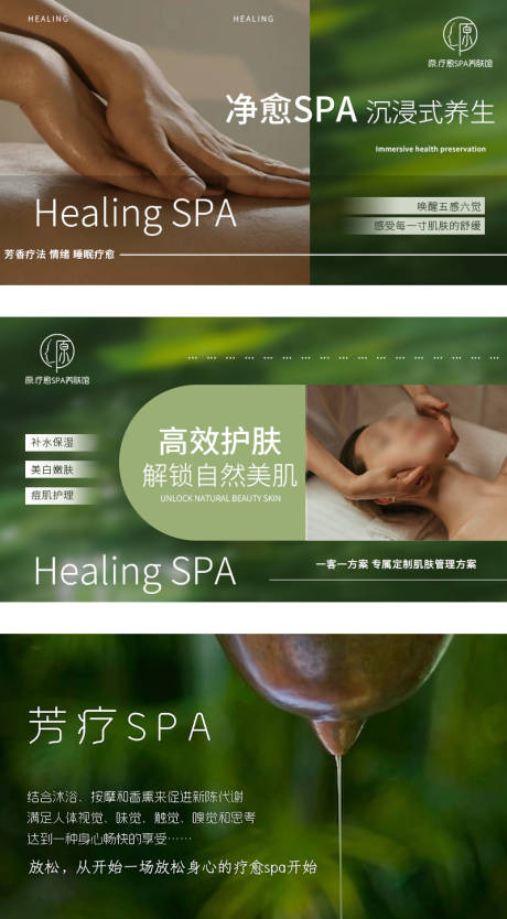 源文件下载【享设计】搜索编号：59070034720275247【美容养生疗愈轮播图】