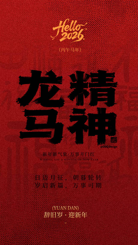 源文件下载【享设计】搜索编号：11970034744324728【元旦马年海报】