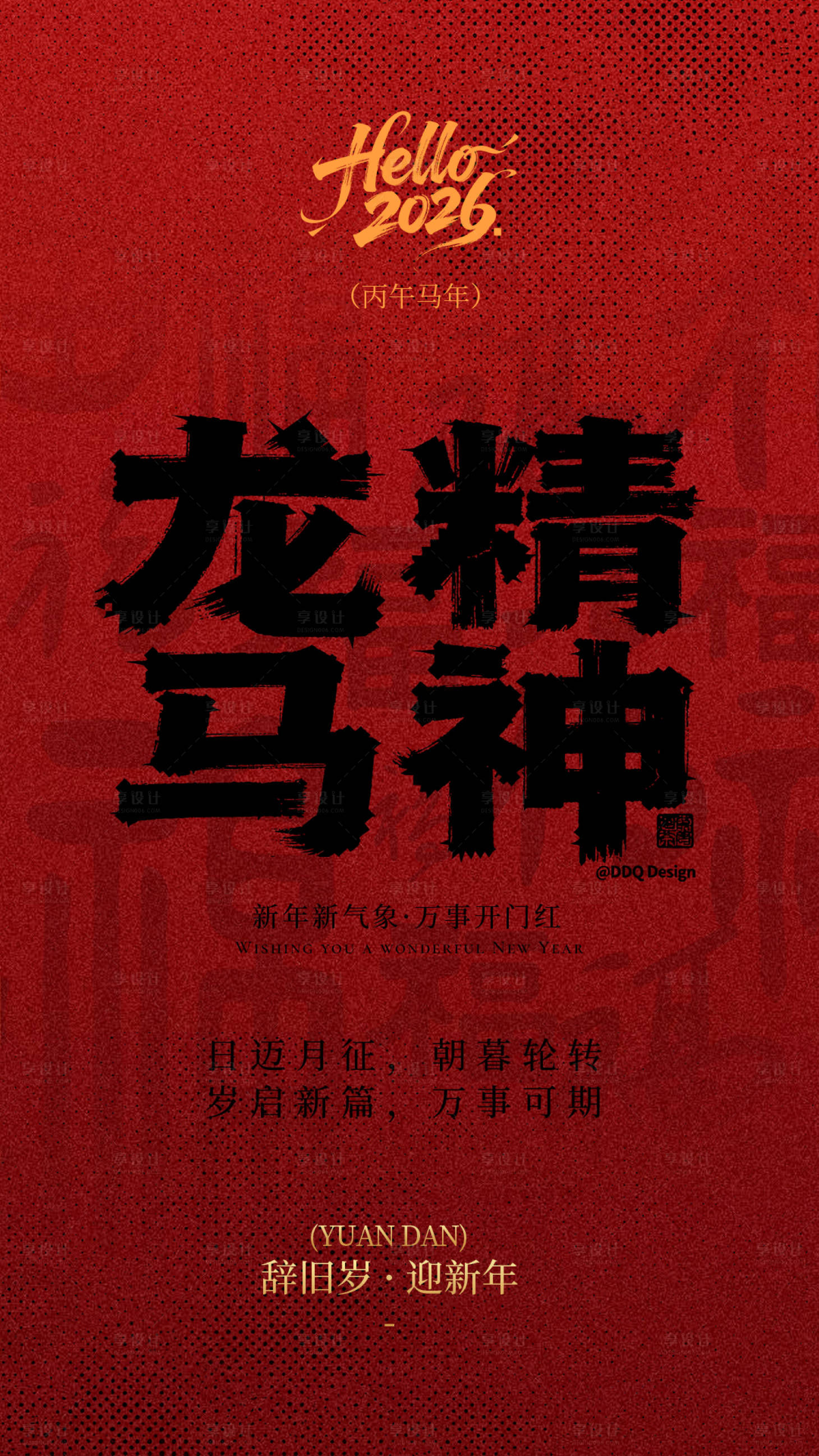 源文件下载【享设计】搜索编号：11970034744324728【元旦马年海报】