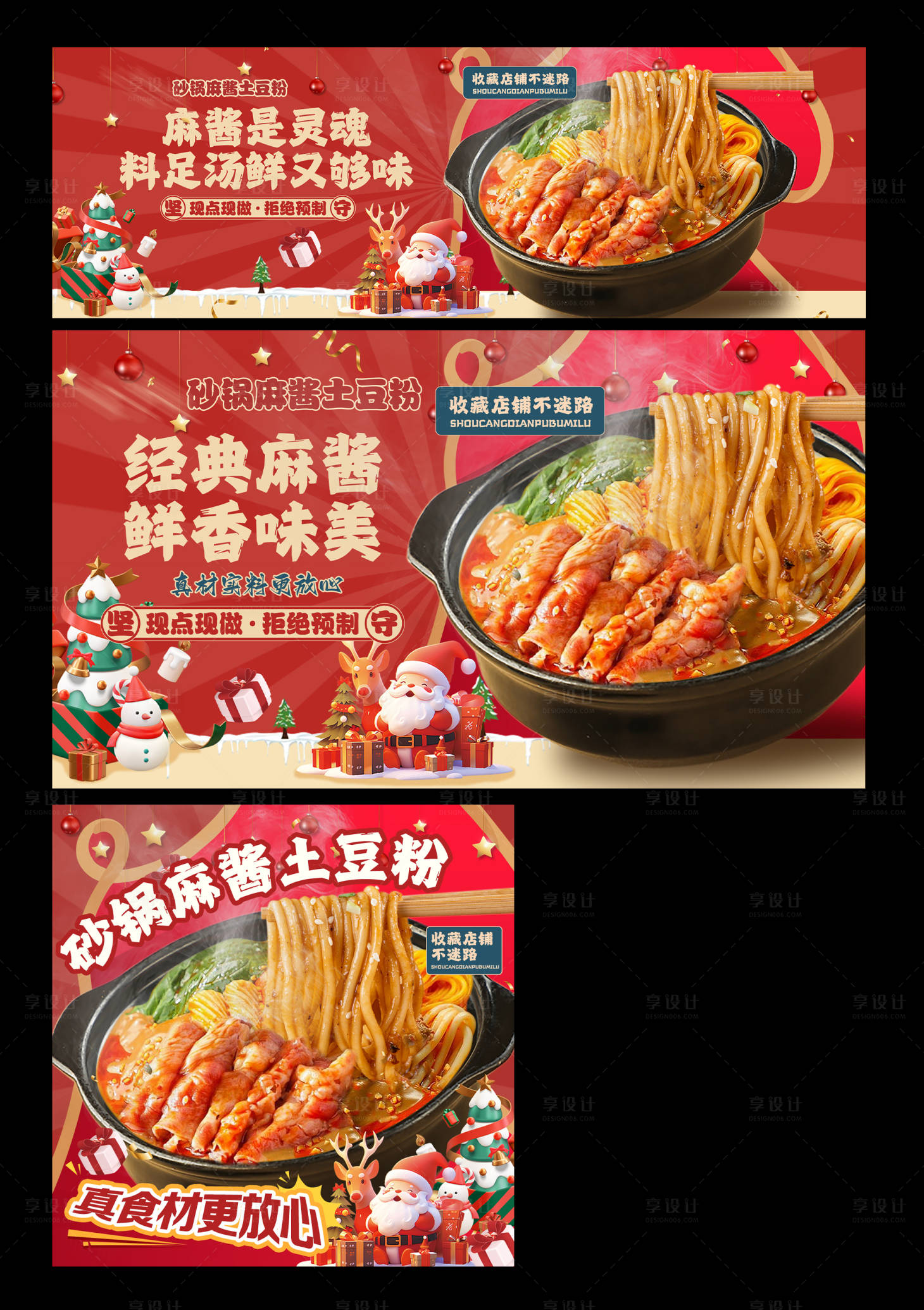 源文件下载【享设计】搜索编号：50100034593309615【砂锅土豆粉外卖平台装修banner】