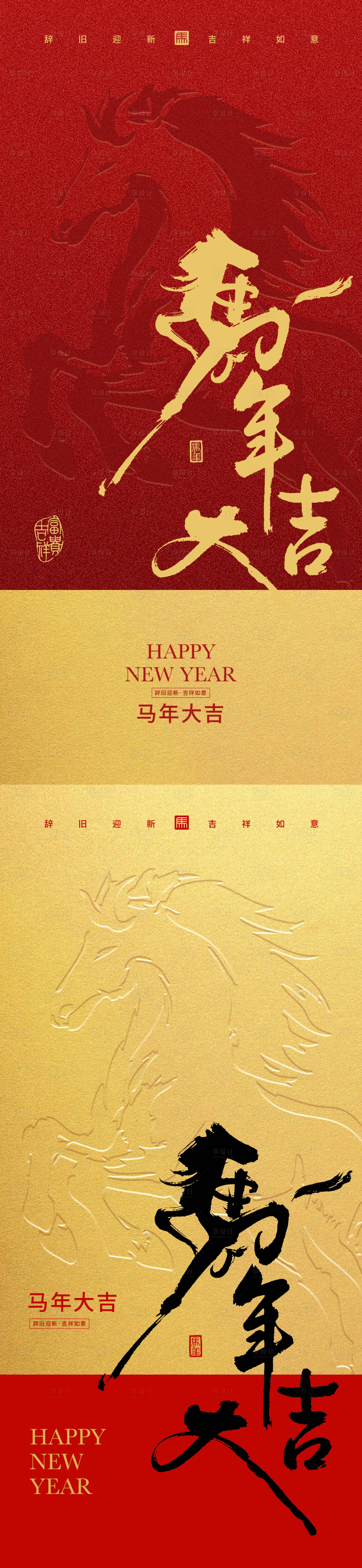 源文件下载【享设计】搜索编号：58430034662823067【2026马年海报】