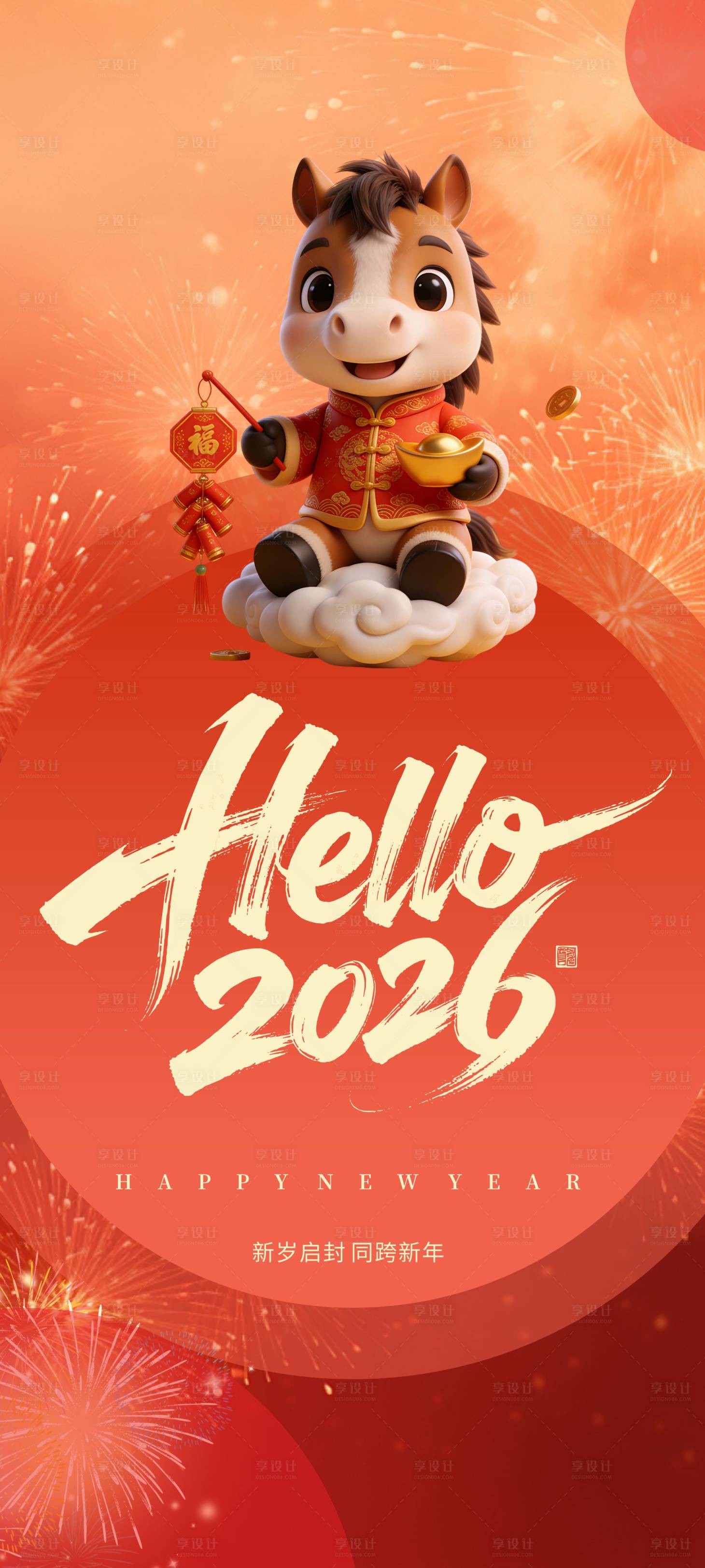 源文件下载【享设计】搜索编号：18740034772508031【元旦节海报】