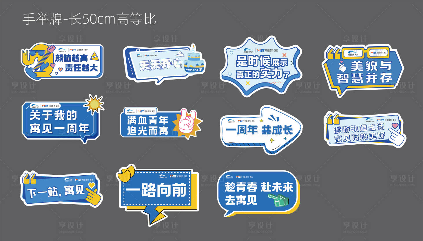 源文件下载【享设计】搜索编号：11320034419337621【活动手举牌】