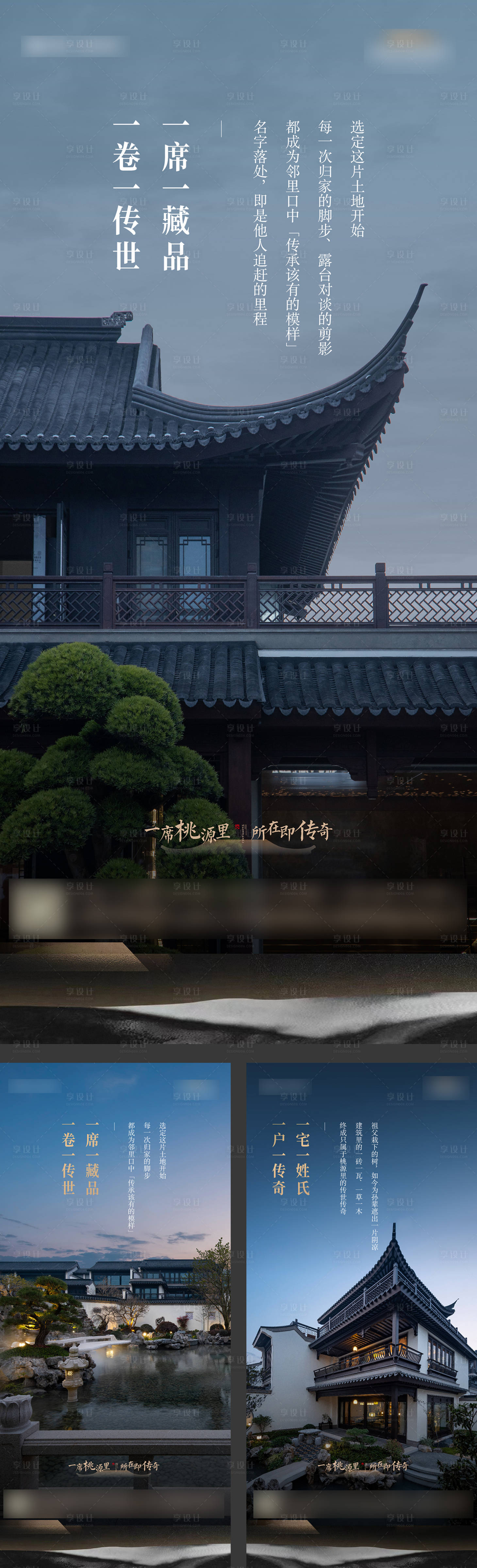 源文件下载【享设计】搜索编号：96030034582146956【新中式地产合院别墅价值海报】