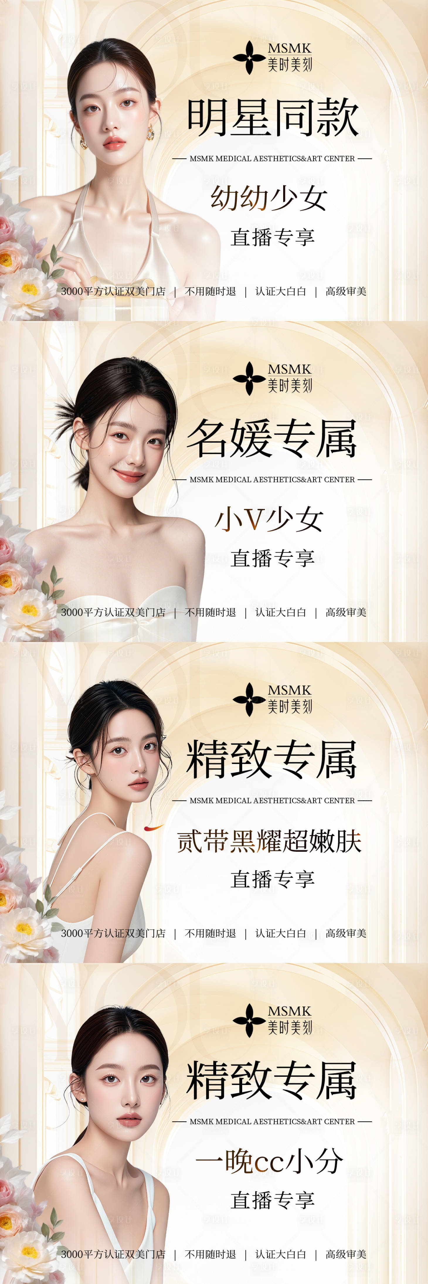 源文件下載【享設(shè)計】搜索編號：31130034533371391【醫(yī)美商品主圖】