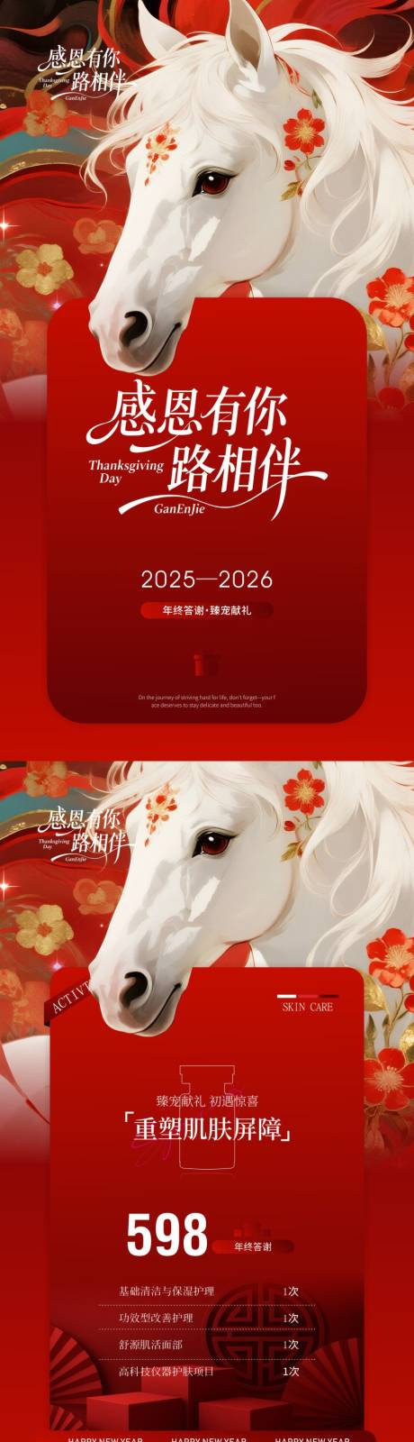 源文件下载【享设计】搜索编号：13490034715841973【美业年终答谢护肤】