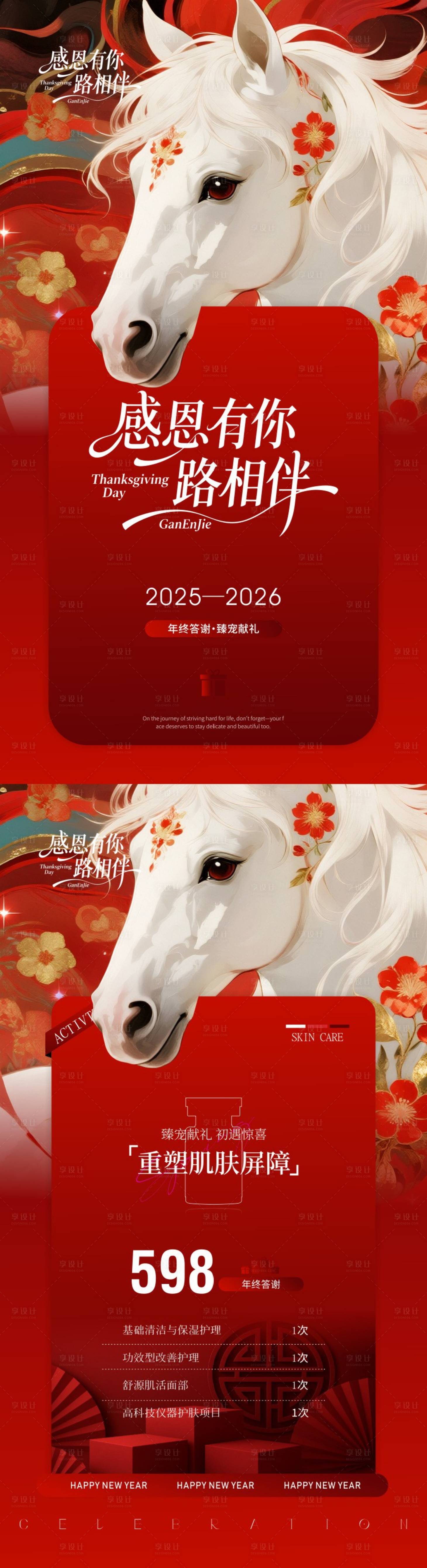 源文件下载【享设计】搜索编号：13490034715841973【美业年终答谢护肤】